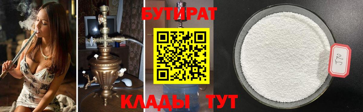 Сердобск  Бутират  Вход с VPN  БУТИРАТ оксибутират 