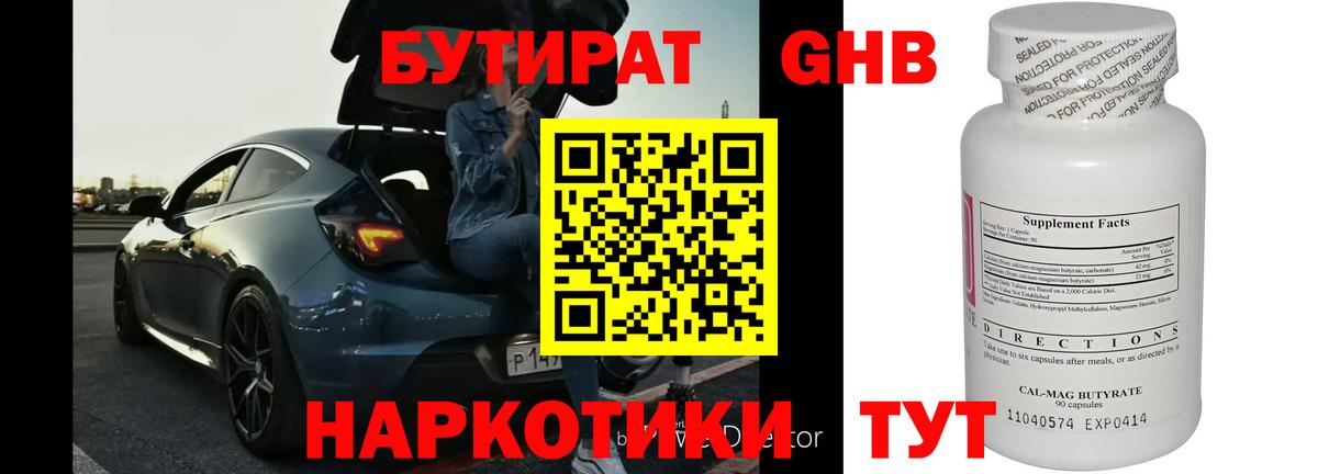 Бутират Butirat Сердобск