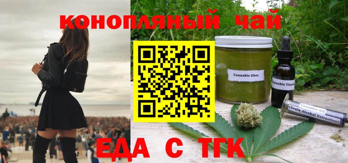 Еда ТГК марихуана  Вход с VPN  Сердобск 