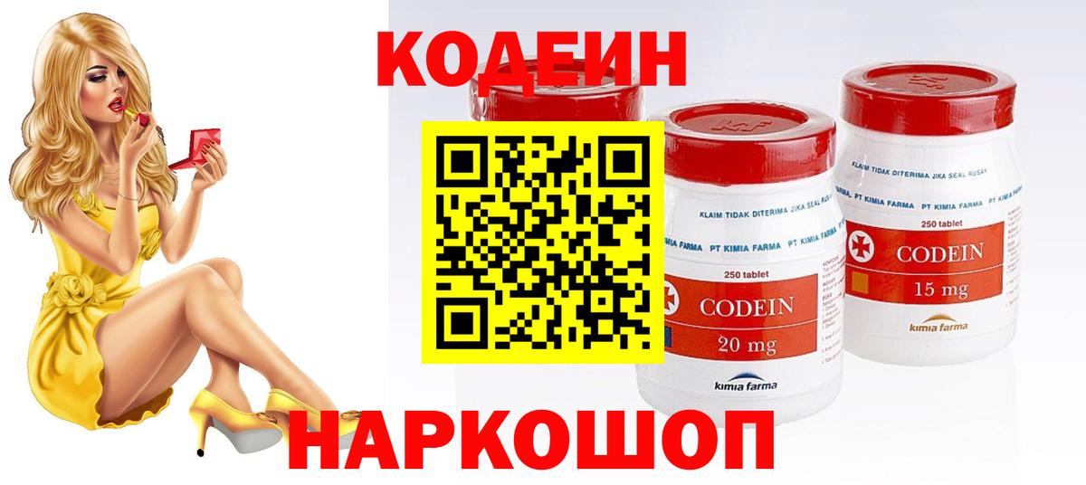 Кодеин Purple Drank Сердобск