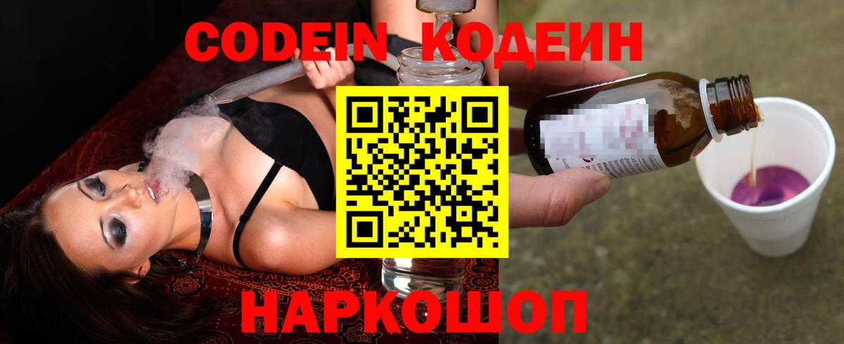 Codein напиток Lean (лин)  Кодеин напиток Lean (лин)  Сердобск  Вход с VPN 